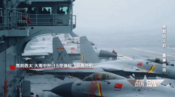 明福今投 亮剑西太！大雨中歼-15带弹起飞驱离外机 影像公布→