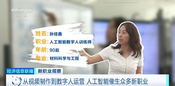 倍倍网 从“边干边学”到创造价值 AI催生数字人新职业