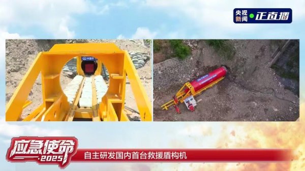 易投配资 国内首台自主研发救援盾构机首次参与应急救援实战演习