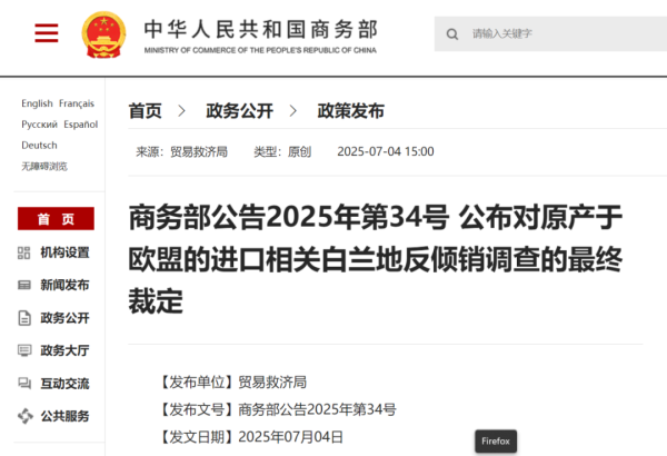 问道管理 白兰地反制，法国痛了！中国反倾销关税精准打击欧盟“七寸”