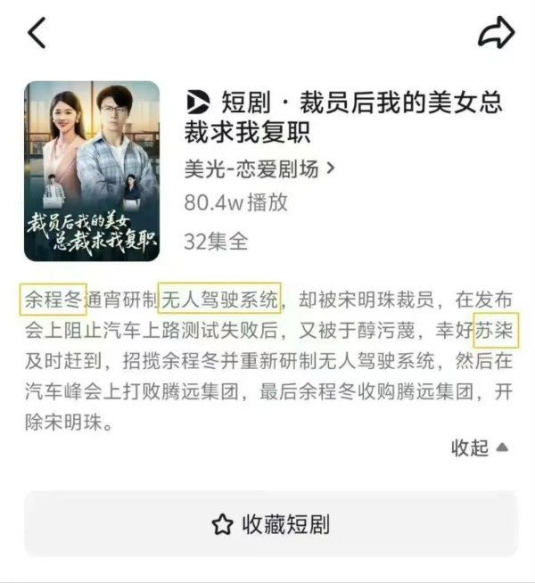 添盈聚富 狗血霸总短剧上线，小米和余承东躺枪…